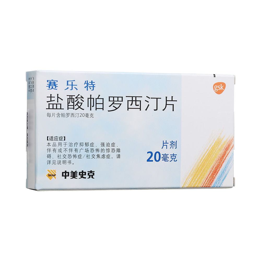 赛乐特（盐酸帕罗西汀片） 图 2
